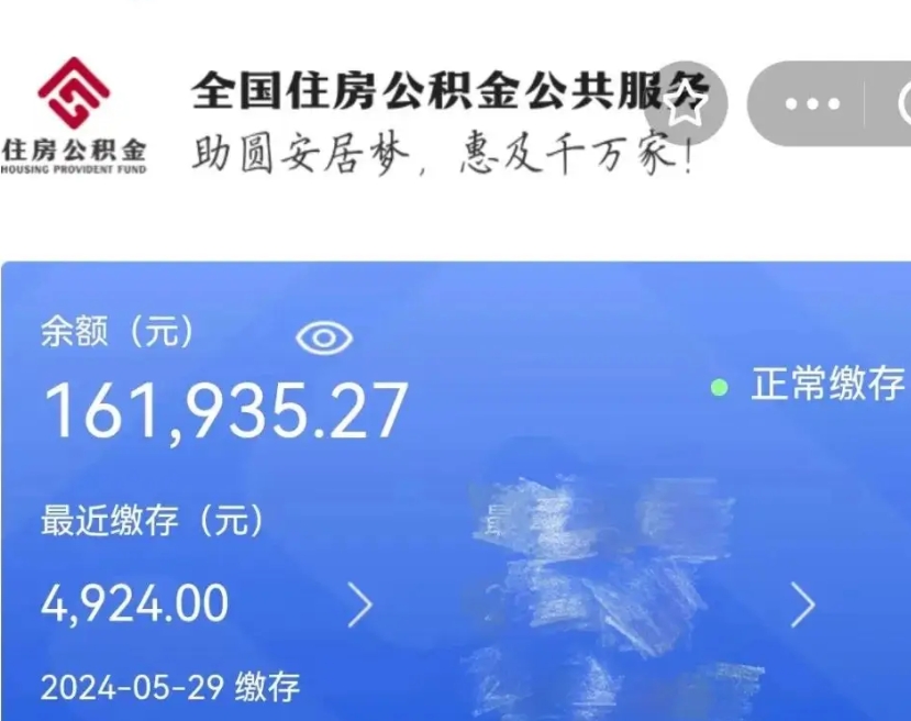 安阳公积金自离了能取吗（住房公积金自离了能拿吗）